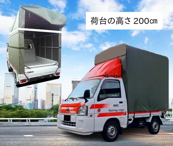 引越し専用の特別仕様のハイルーフ車
